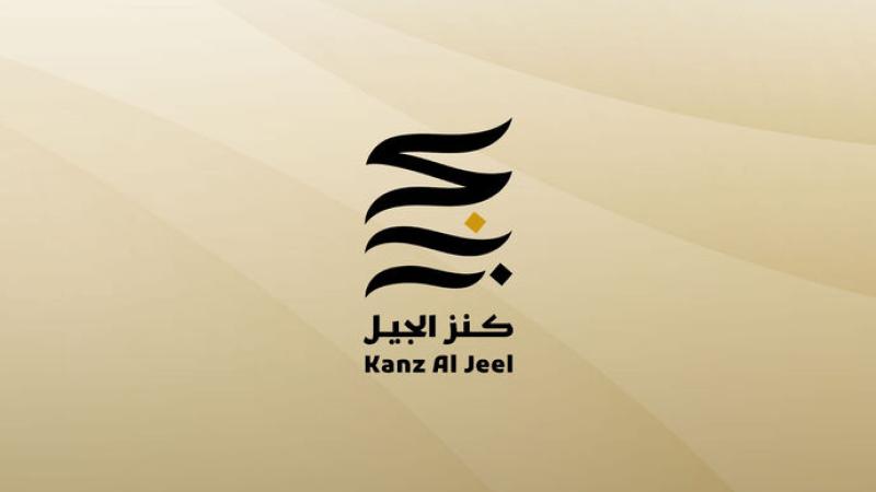 تتضمن 6 فئات وبقيمة إجمالية تصل إلى 1.5 مليون درهم إماراتي  مركز أبوظبي للغة العربية يفتح باب المشاركة في الدورة الرابعة لجائزة كنز الجيل